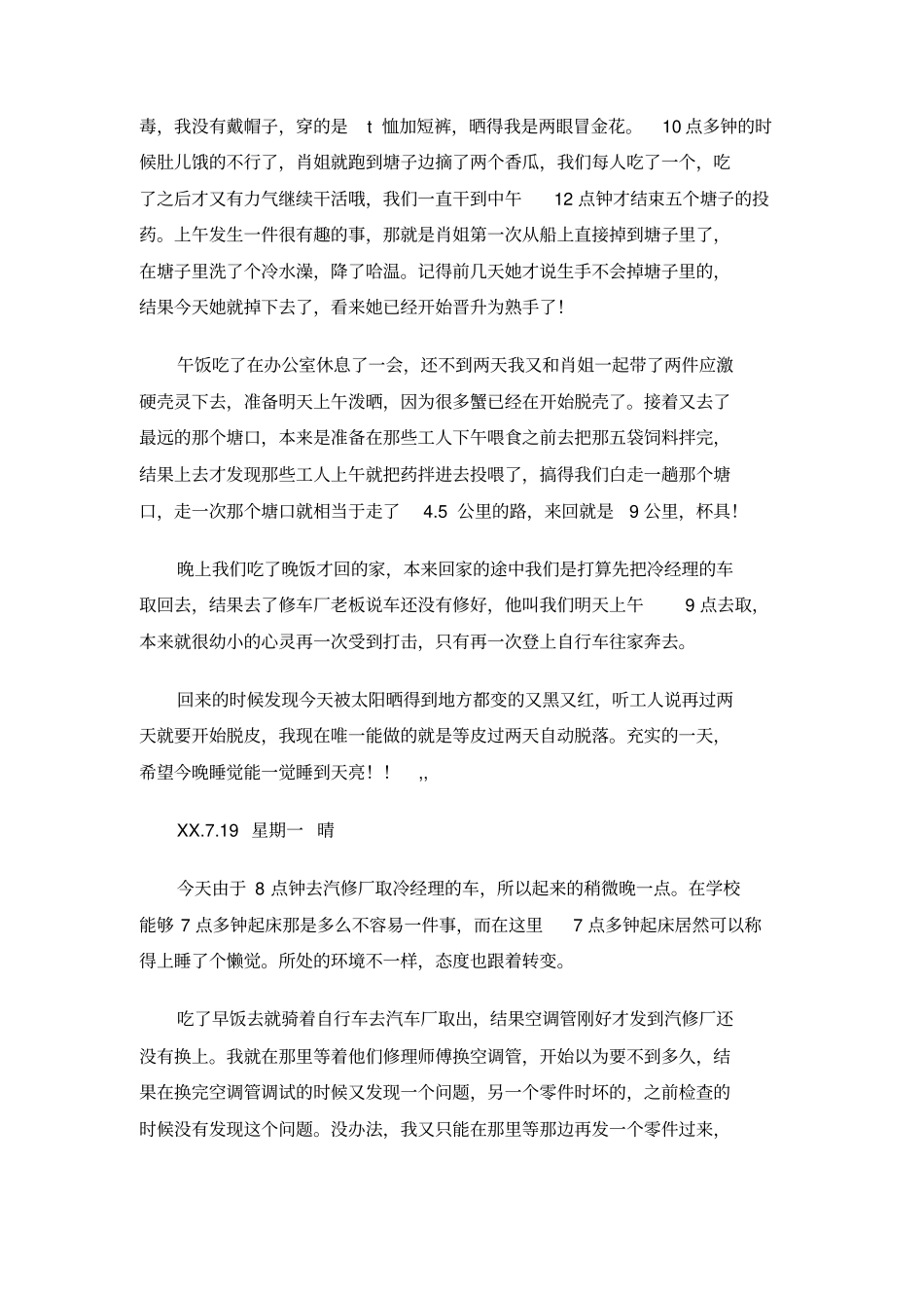 水产养殖场实习日志_第3页