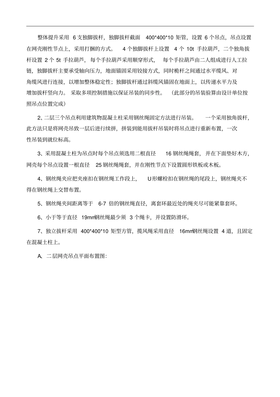 水之树吊装方案教材_第3页