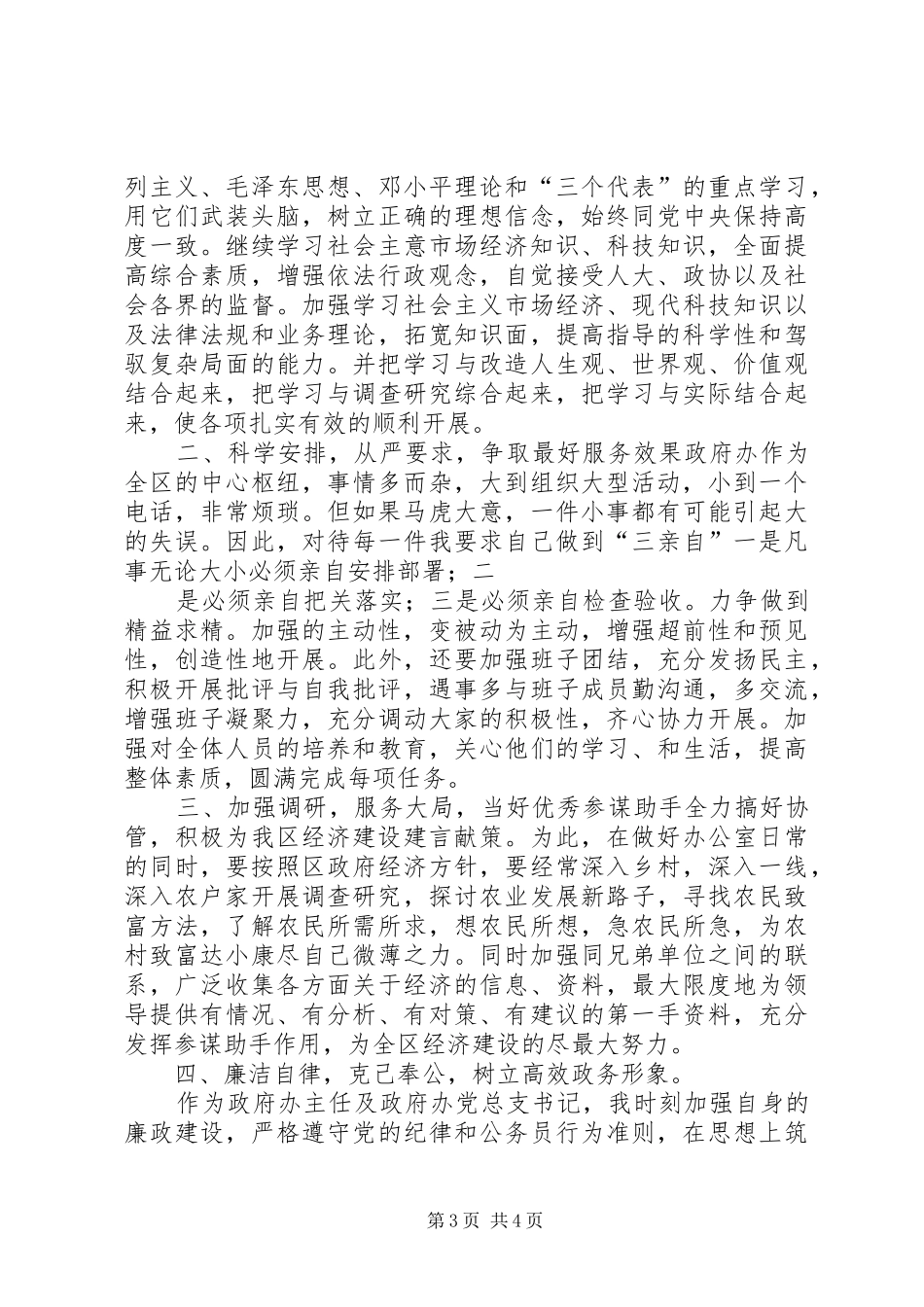 政府办公室主任就职演讲_第3页