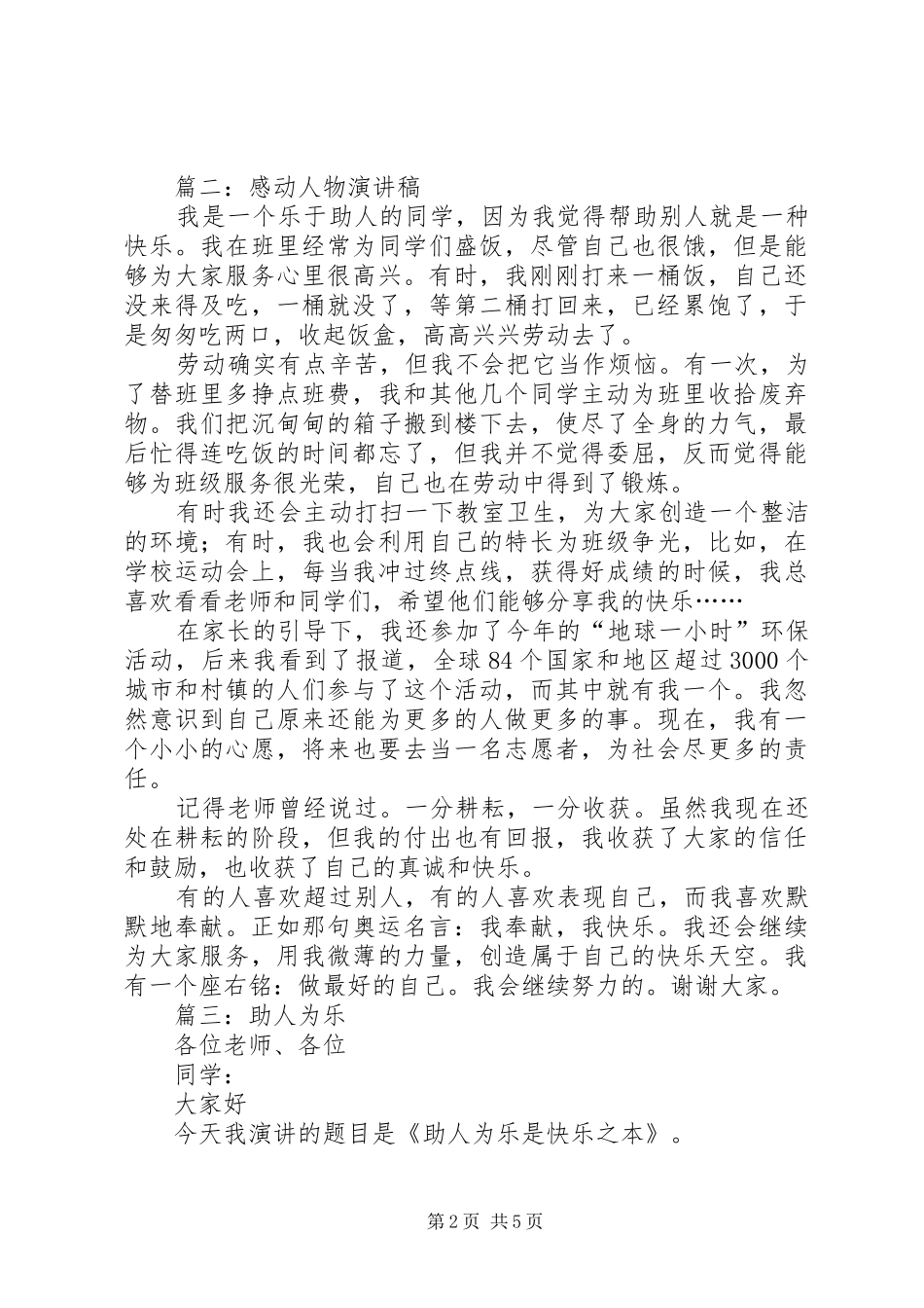 乐于助人演讲范文_第2页