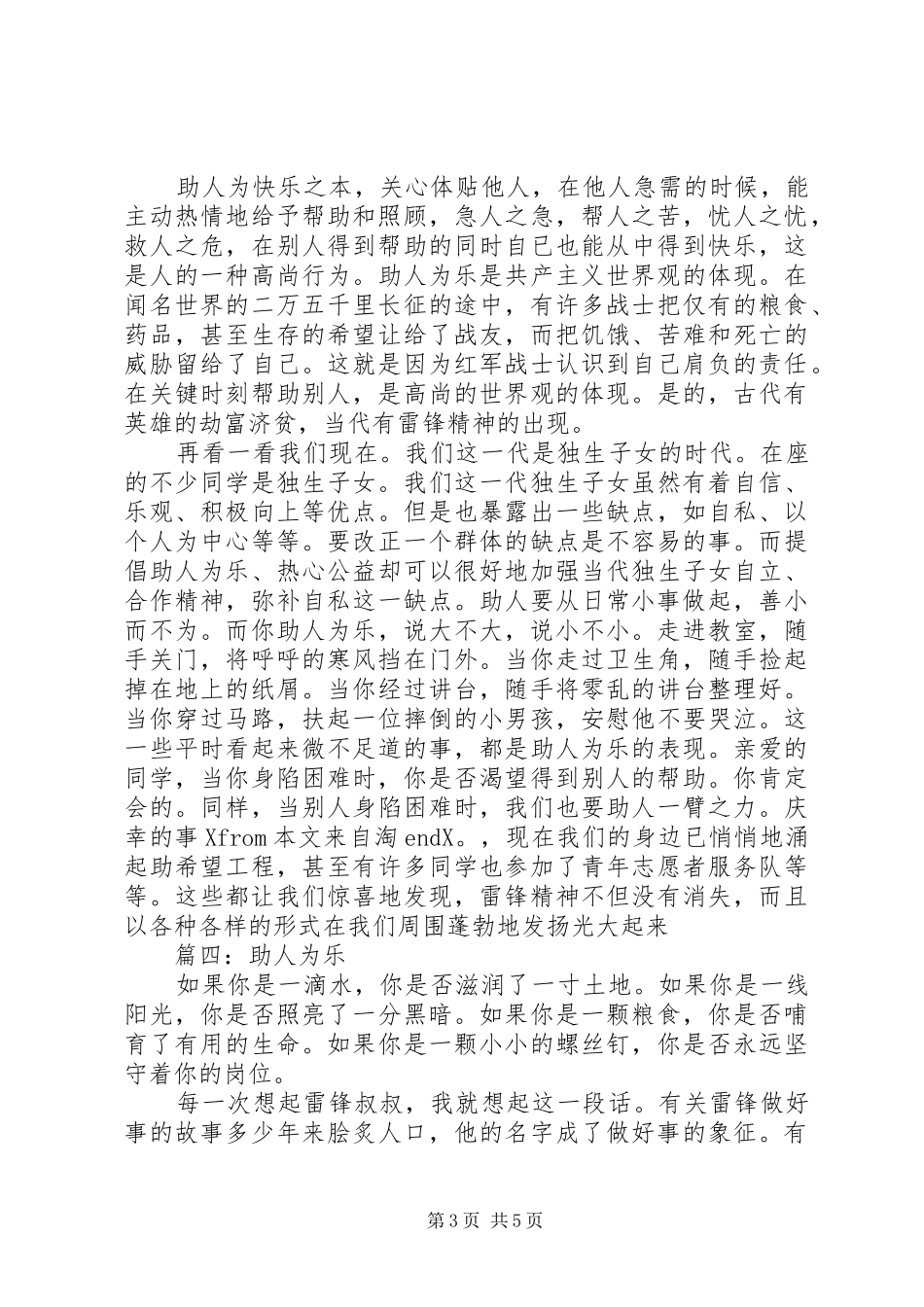 乐于助人演讲范文_第3页