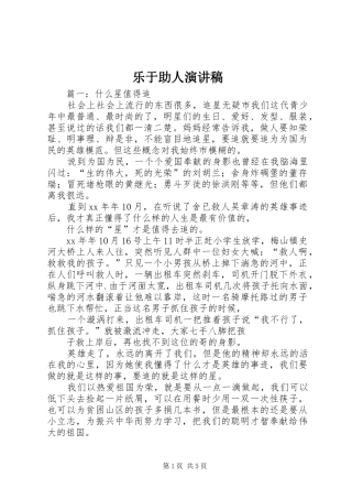 乐于助人演讲范文