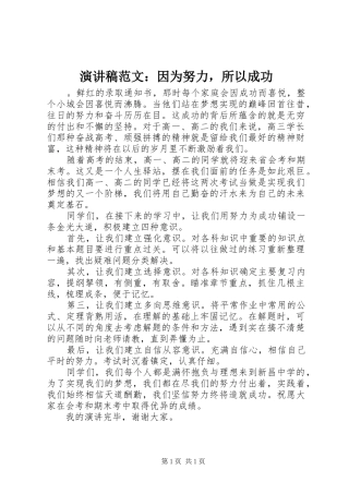 演讲稿：因为努力，所以成功