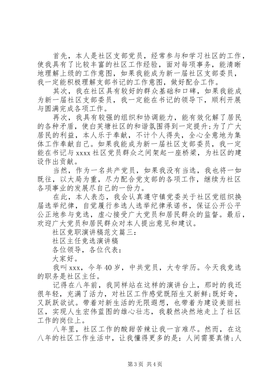 社区竞职演讲稿3篇_第3页