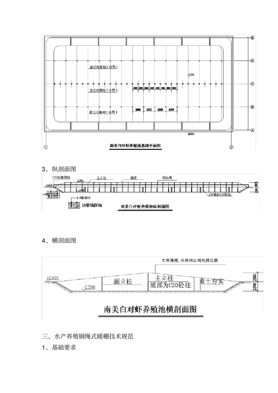 水产养殖钢绳式暖棚建设结构及技术规范_第3页