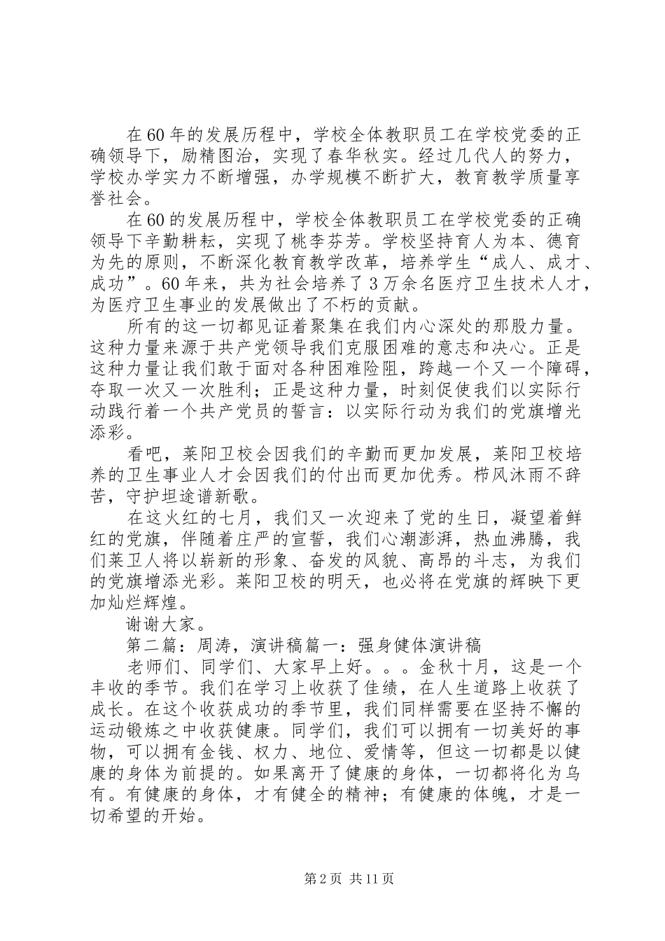 任自涛演讲稿范文大全_1_第2页