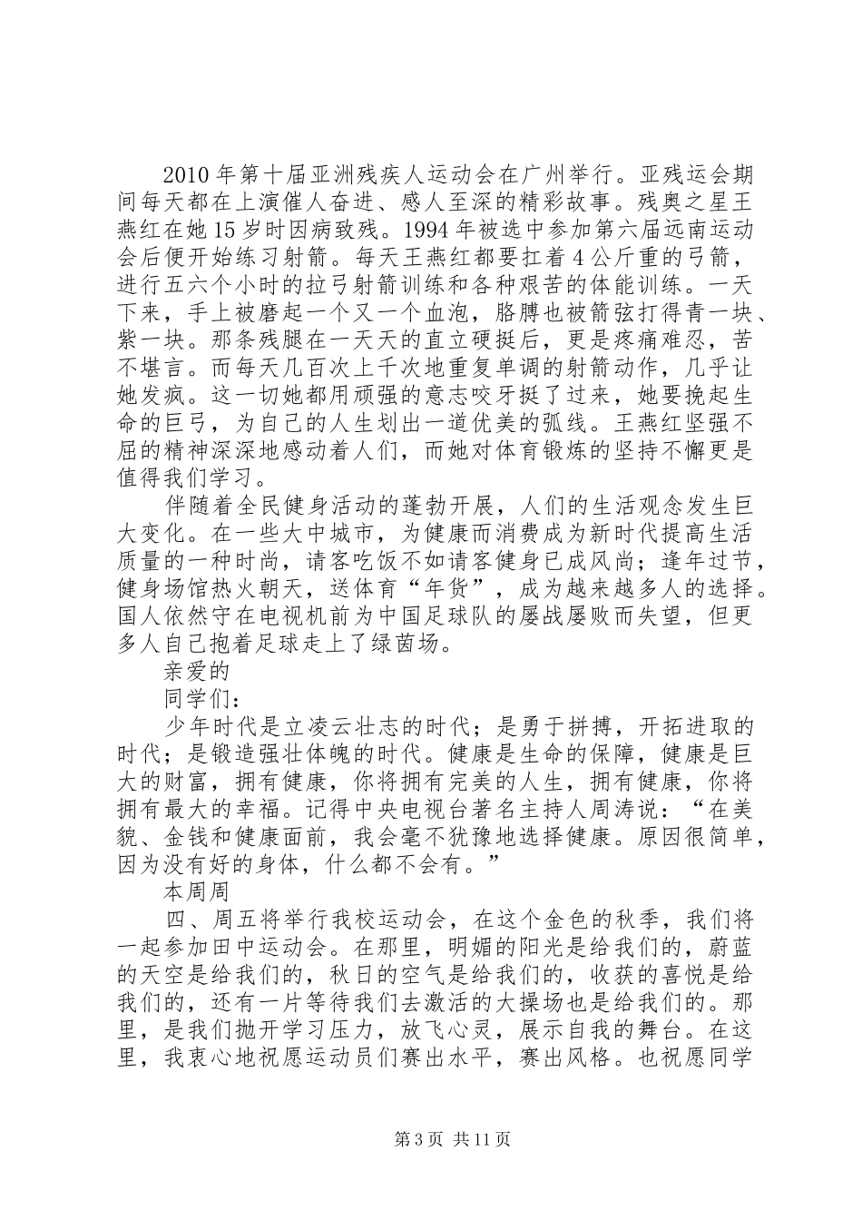 任自涛演讲稿范文大全_1_第3页