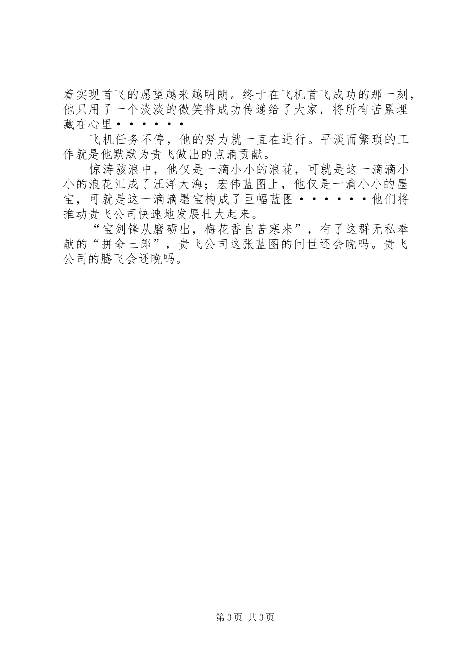 我身边的敬业榜样演讲稿范文：绽放的青春_第3页