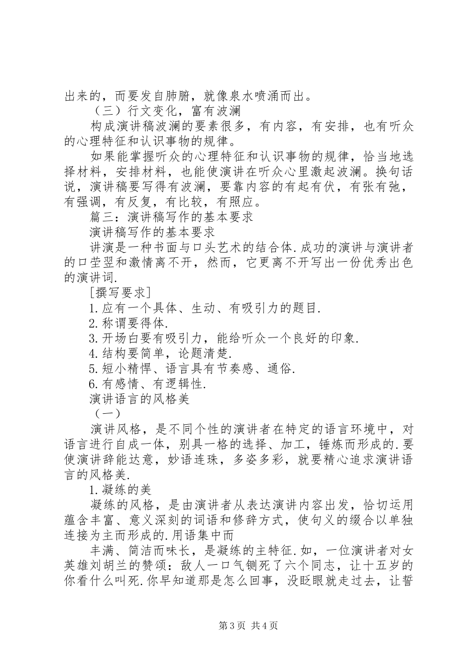 篇一：演讲稿范文写作的基本要求_第3页