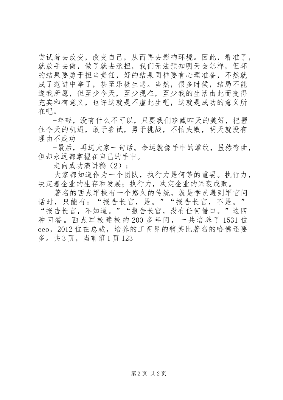 走向成功的演讲稿范文_第2页