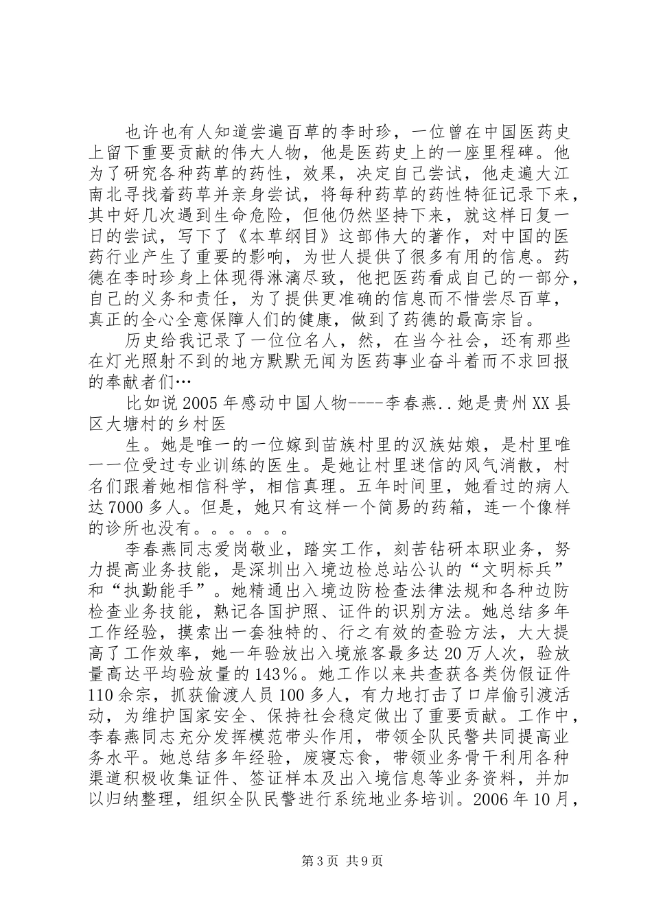 医生职业道德演讲稿范文_第3页