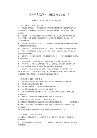 水产品四套试卷