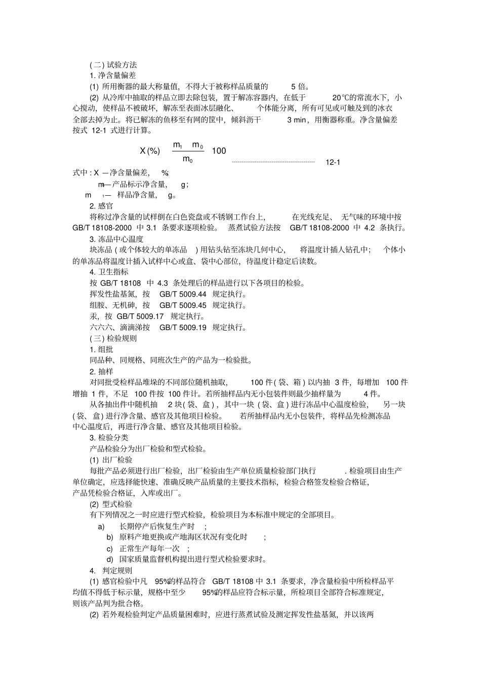 水产品标准与质量检验_第2页