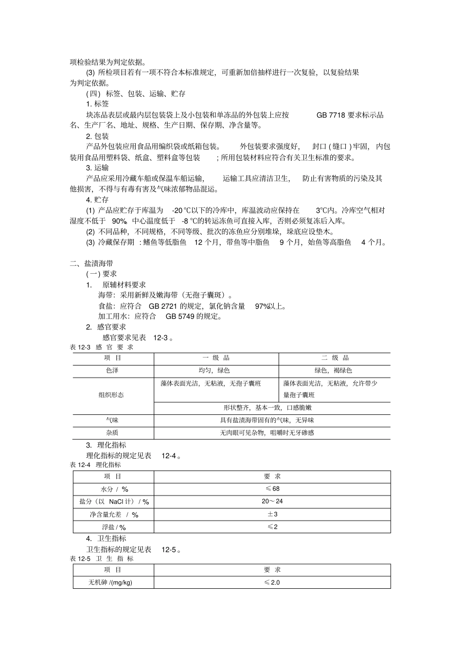 水产品标准与质量检验_第3页