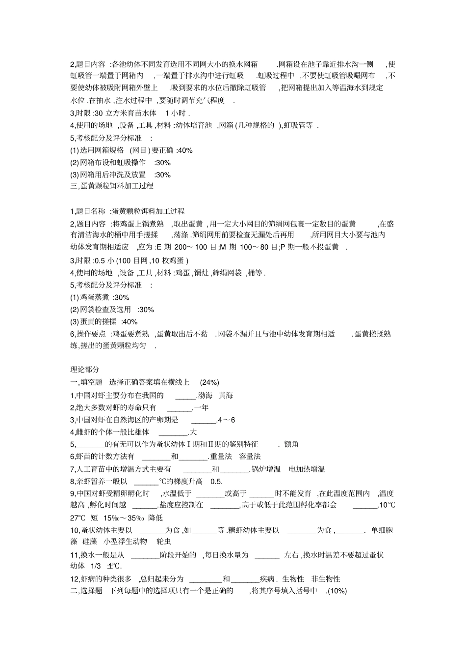 水产养殖之对虾养殖理论与技能试题_第3页