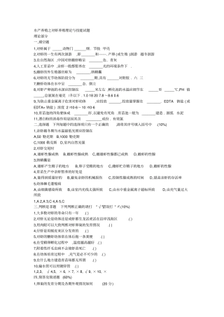 水产养殖之对虾养殖理论与技能试题