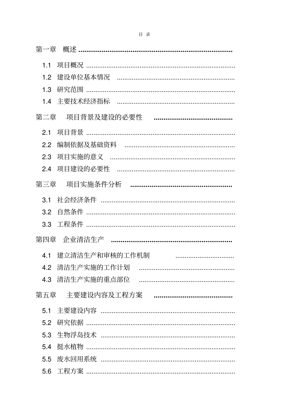 水产养殖基地可行性报告精编范文_第2页