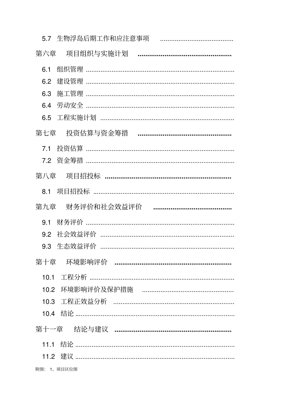 水产养殖基地可行性报告精编范文_第3页