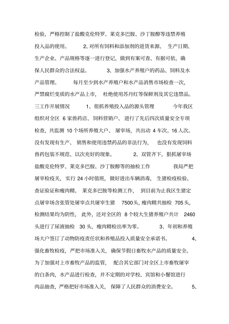 水产品质量安全工作总结_第2页