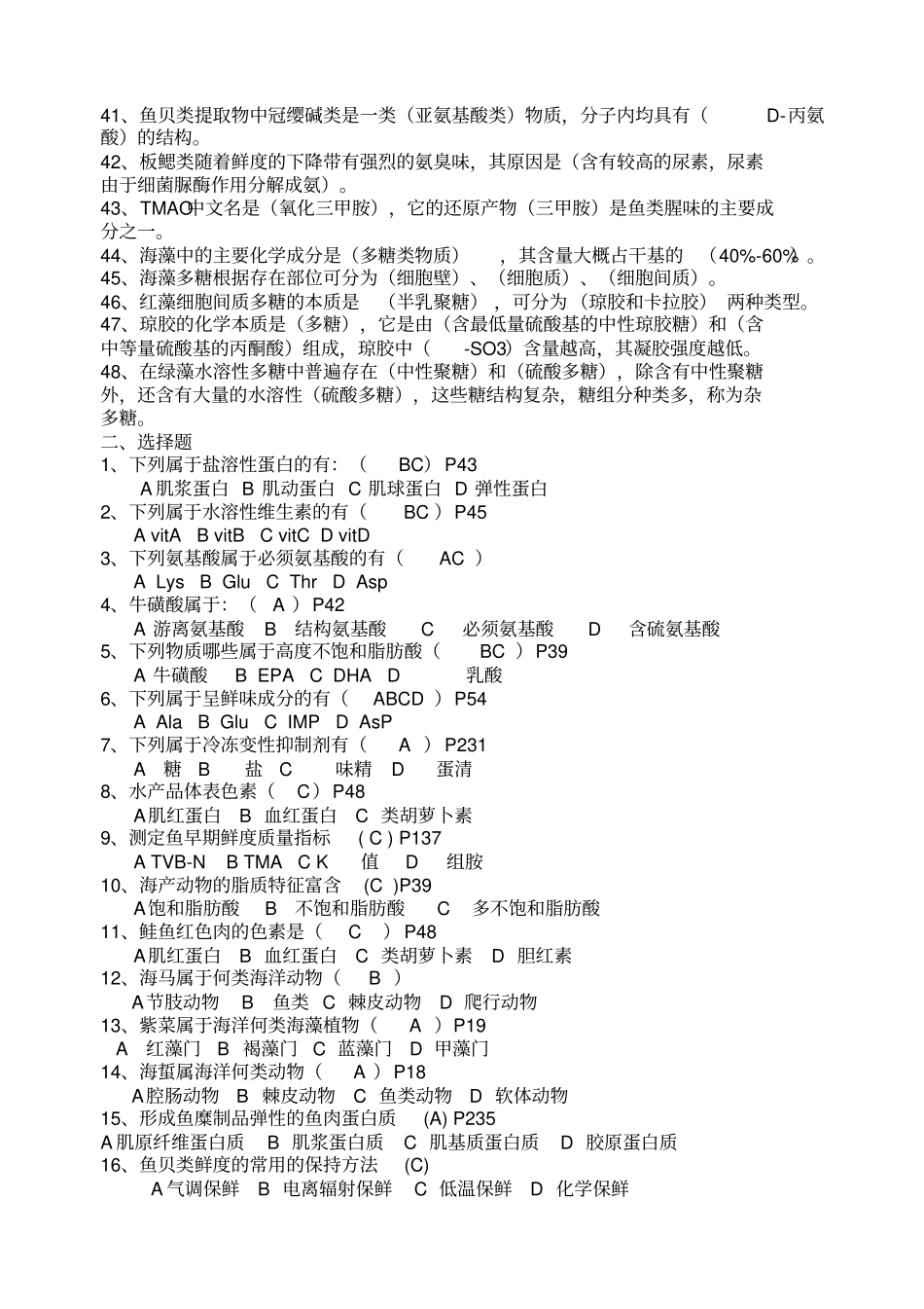 水产食品工艺学试题库_第3页