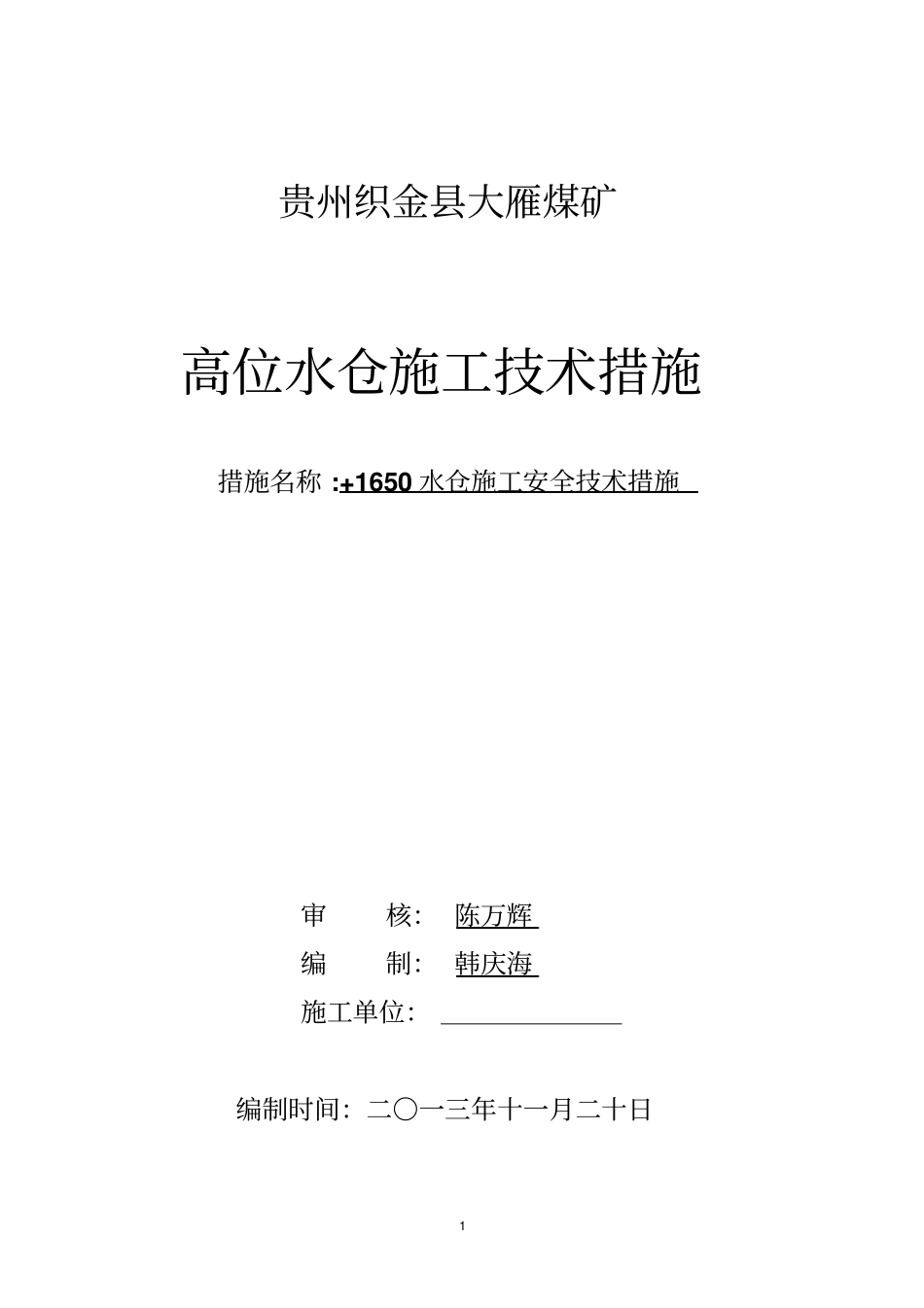 水仓清理措施剖析_第1页