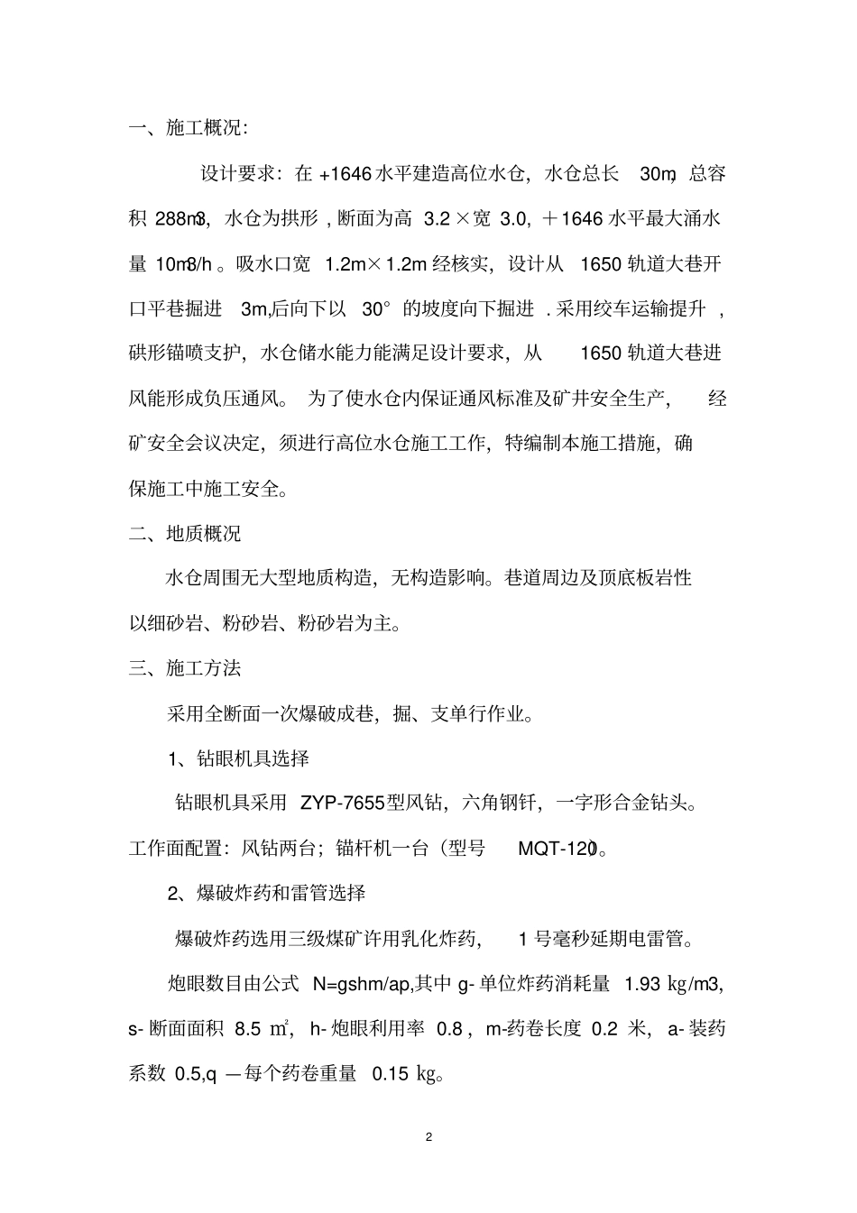 水仓清理措施剖析_第2页