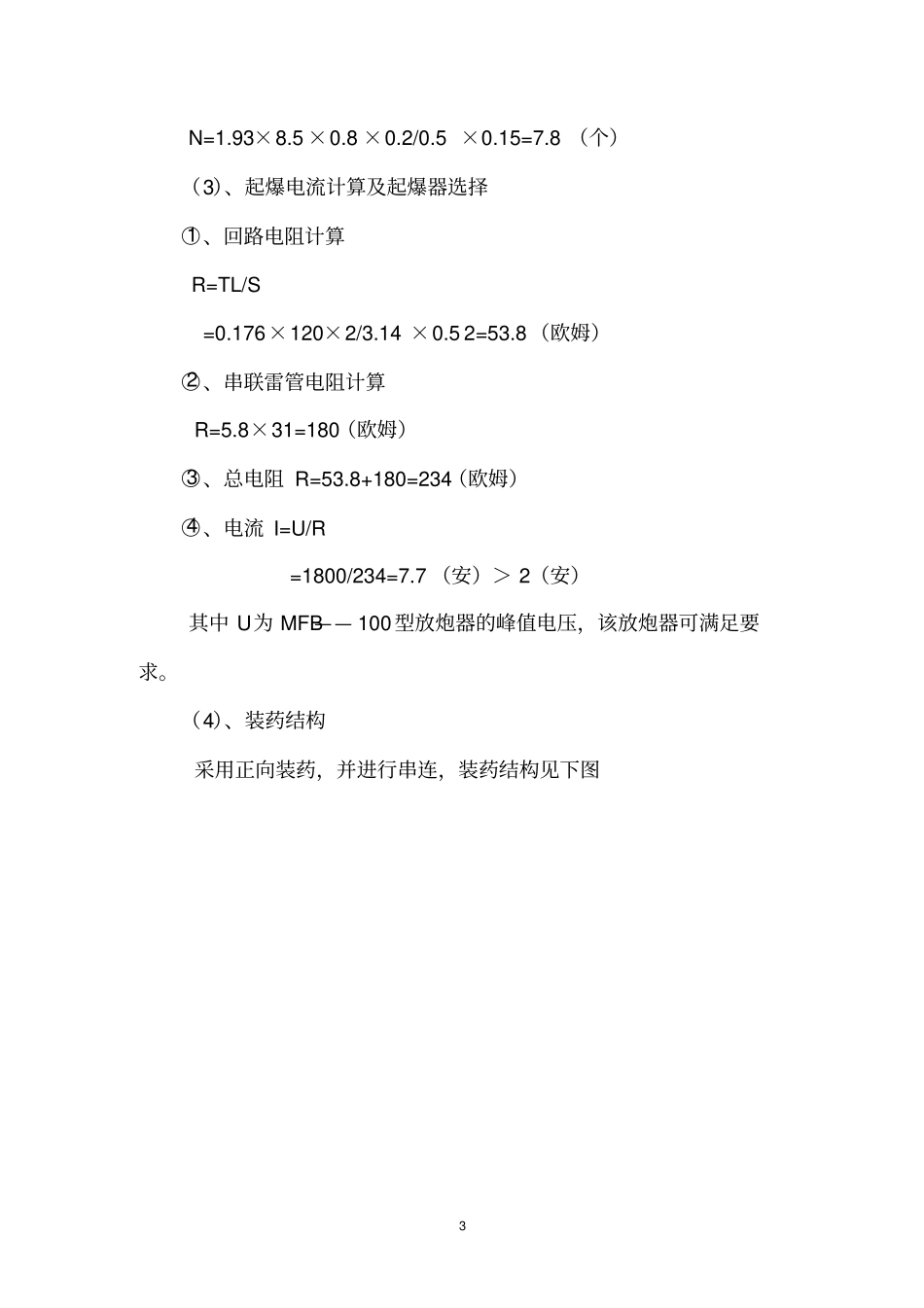 水仓清理措施剖析_第3页