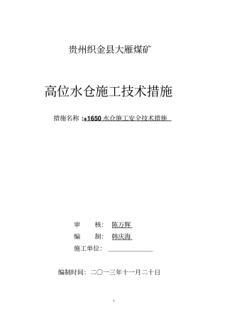 水仓清理措施剖析
