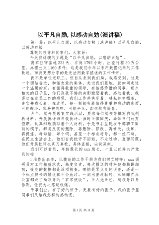 以平凡自励,以感动自勉(演讲稿范文)