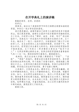 在开学典礼上的演讲致辞