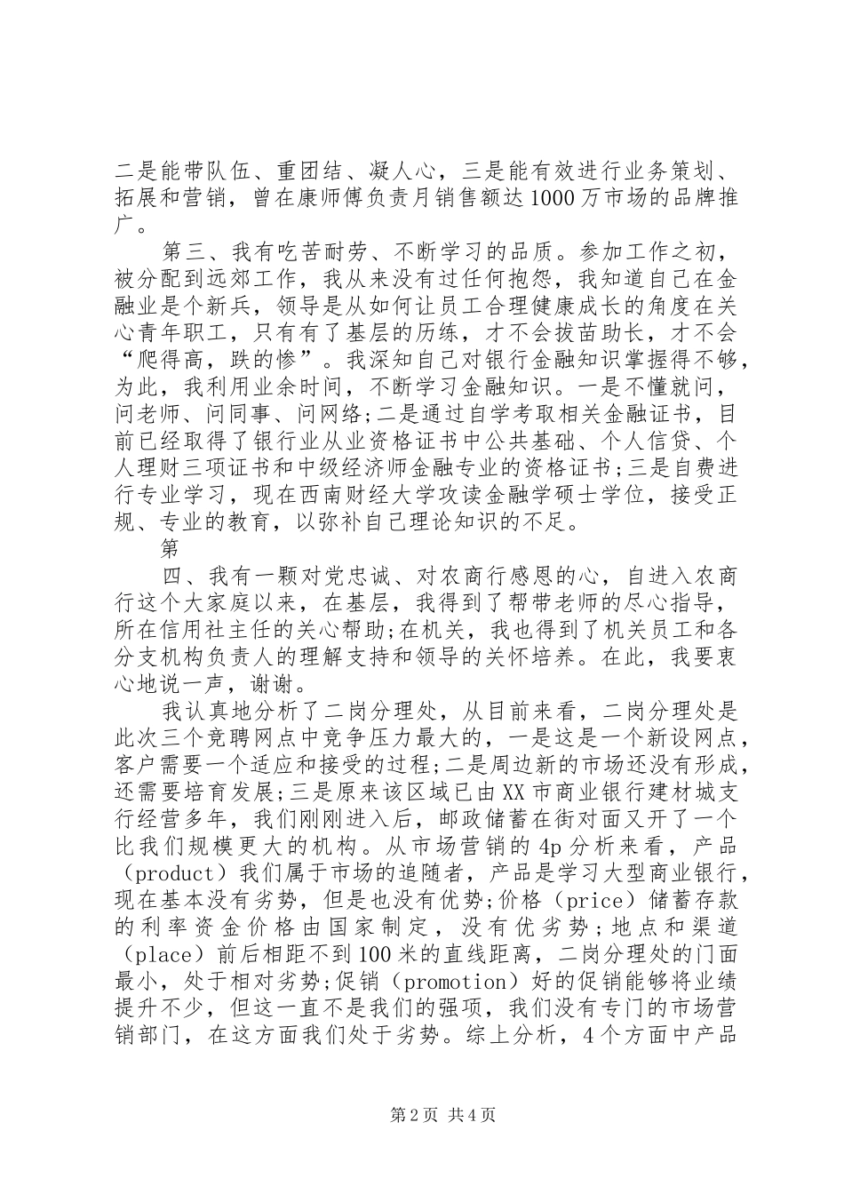 银行分理处主任竞聘演讲致辞_第2页