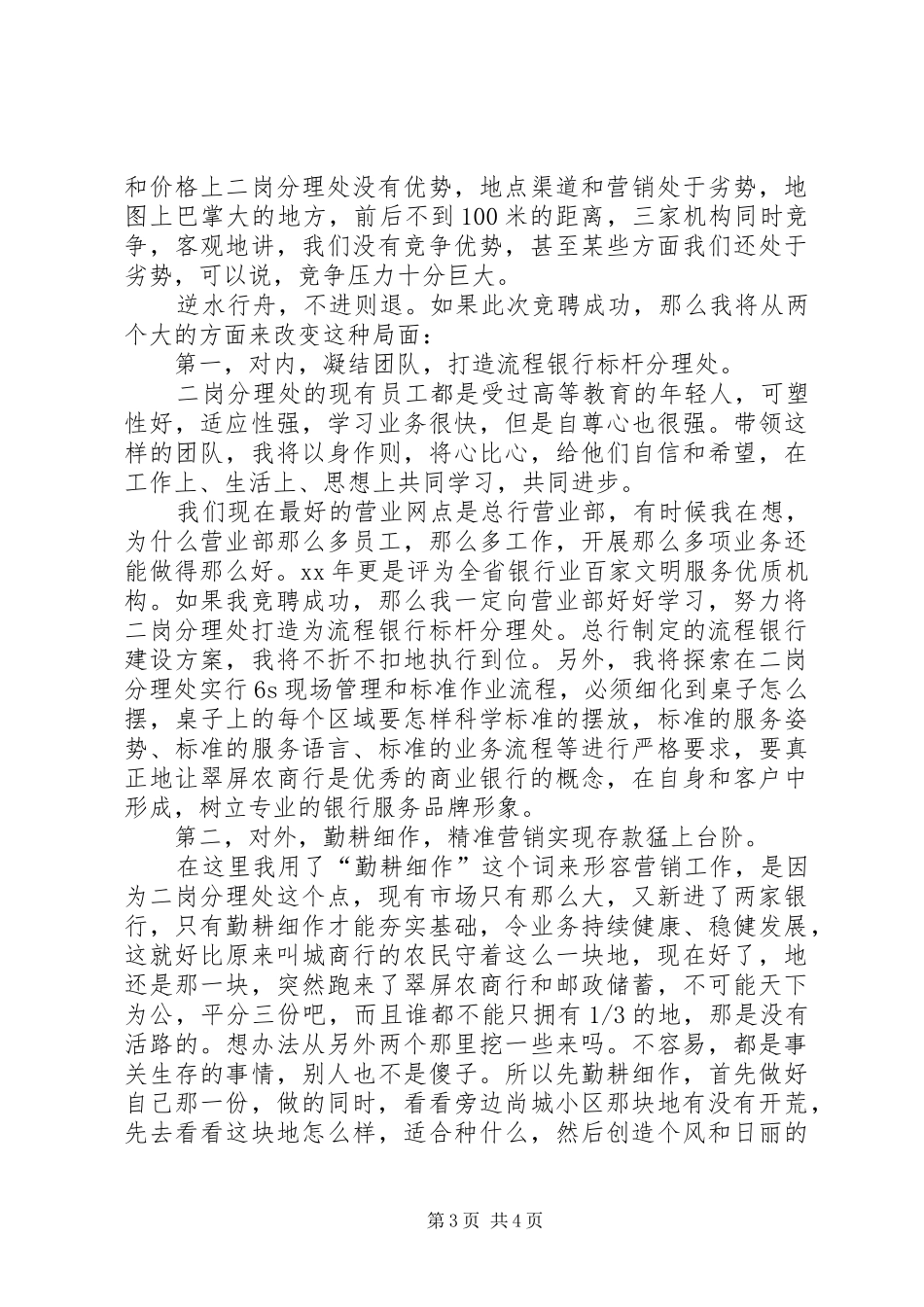 银行分理处主任竞聘演讲致辞_第3页