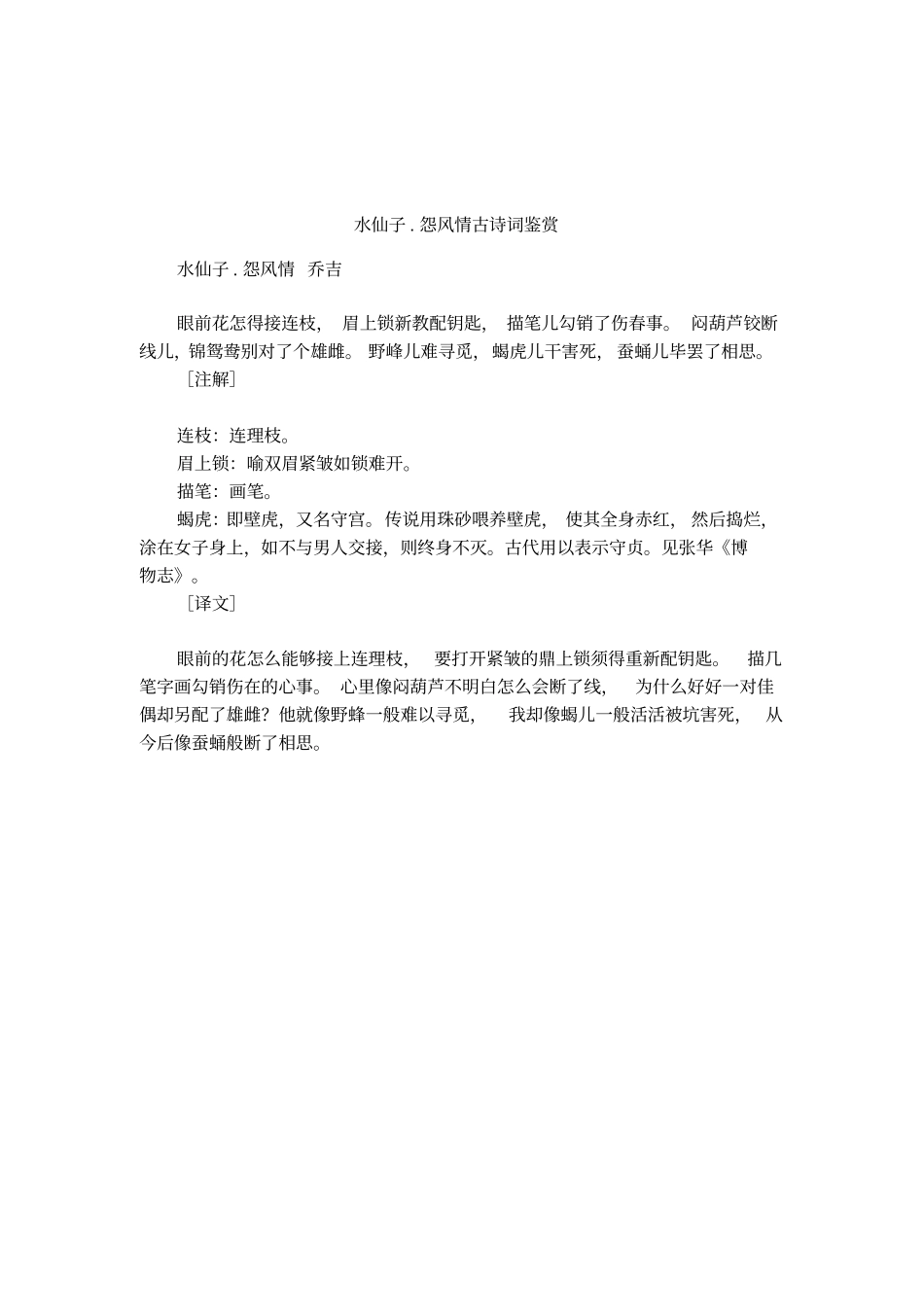 水仙子怨风情古诗词鉴赏_第1页
