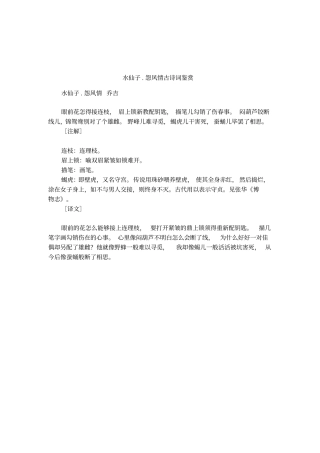 水仙子怨风情古诗词鉴赏