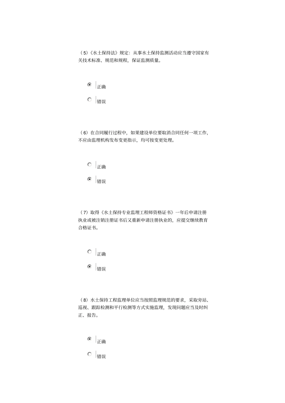 水保监理再教育考题剖析_第2页
