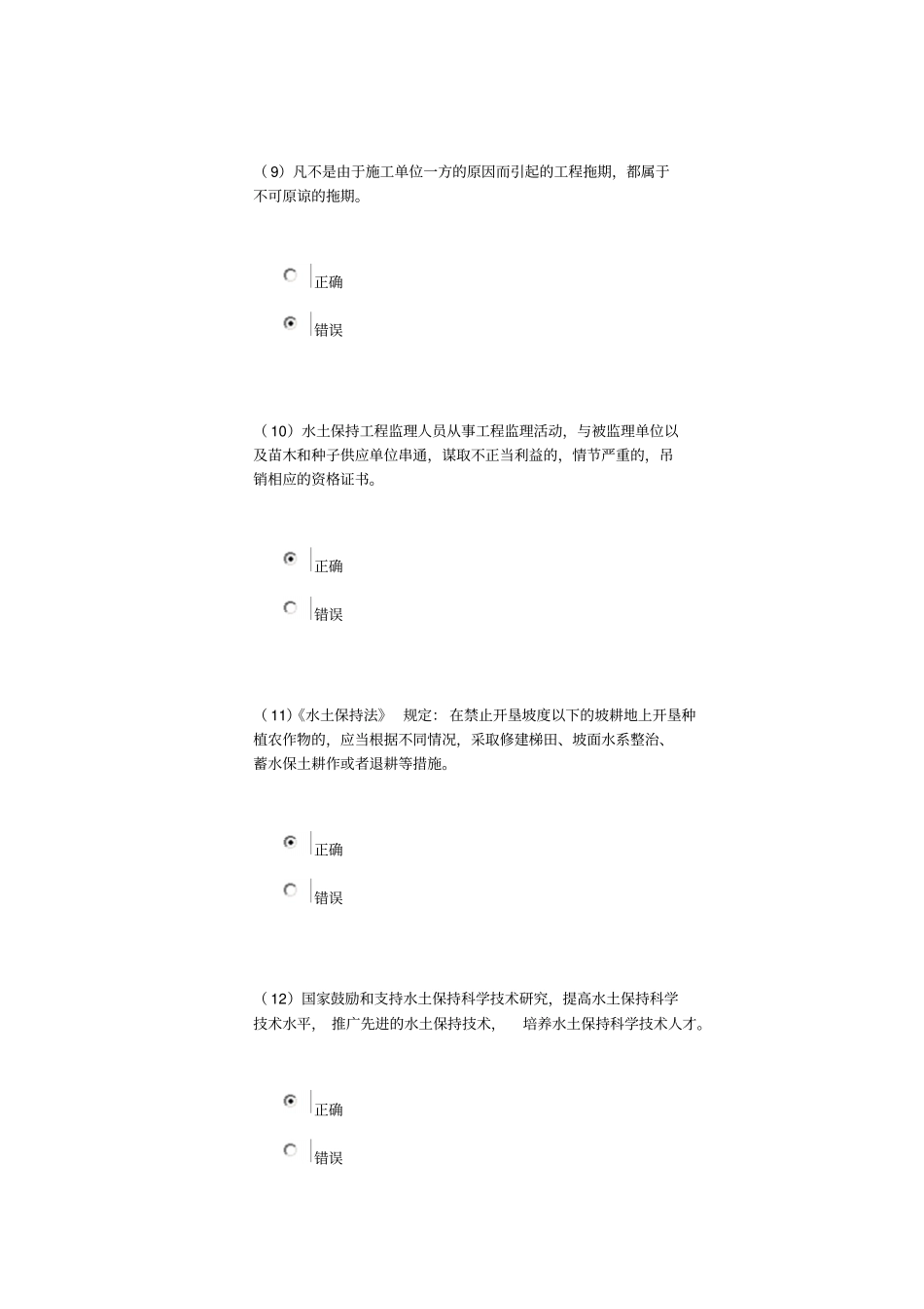 水保监理再教育考题剖析_第3页