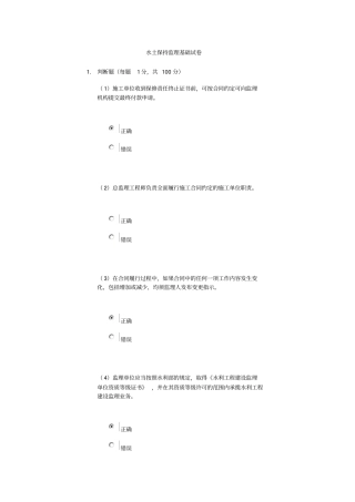 水保监理再教育考题剖析