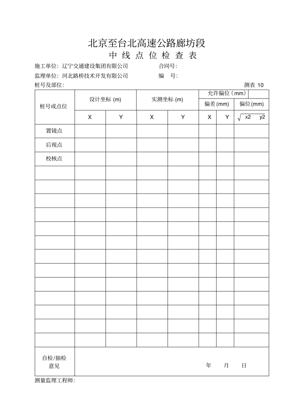 水准测量原始记录表_第3页