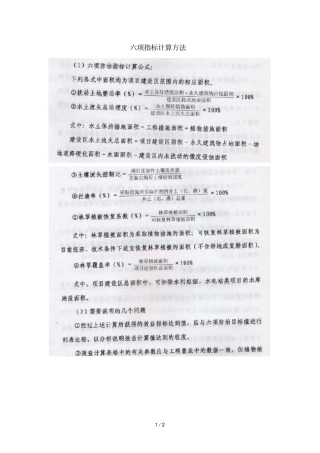 水保监测六项指标计算