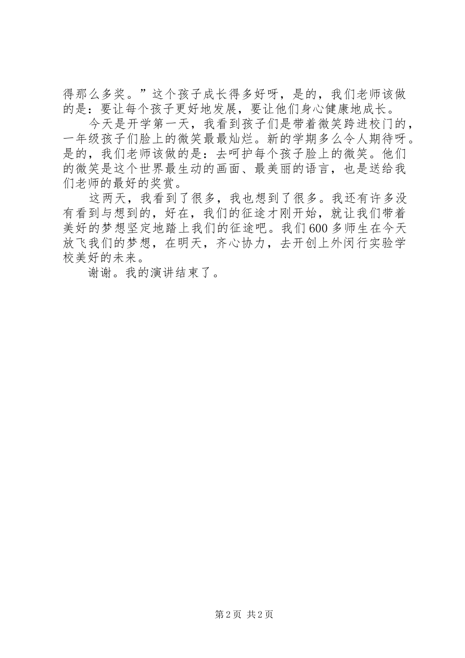 梦想从这里起飞开学典礼演讲_1_第2页