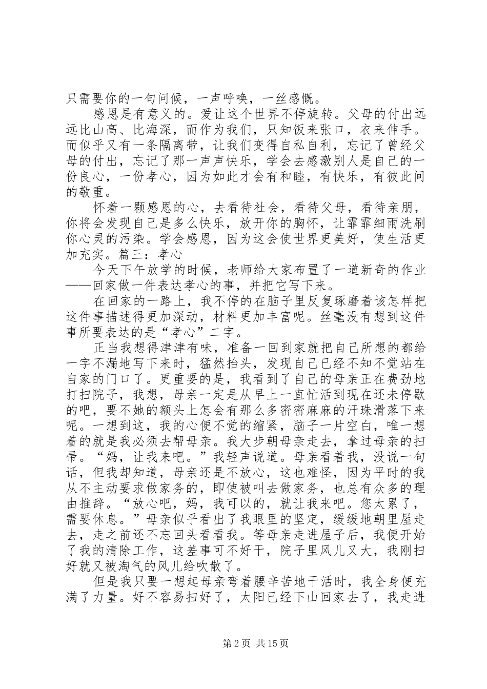 孝在我心中演讲_第2页