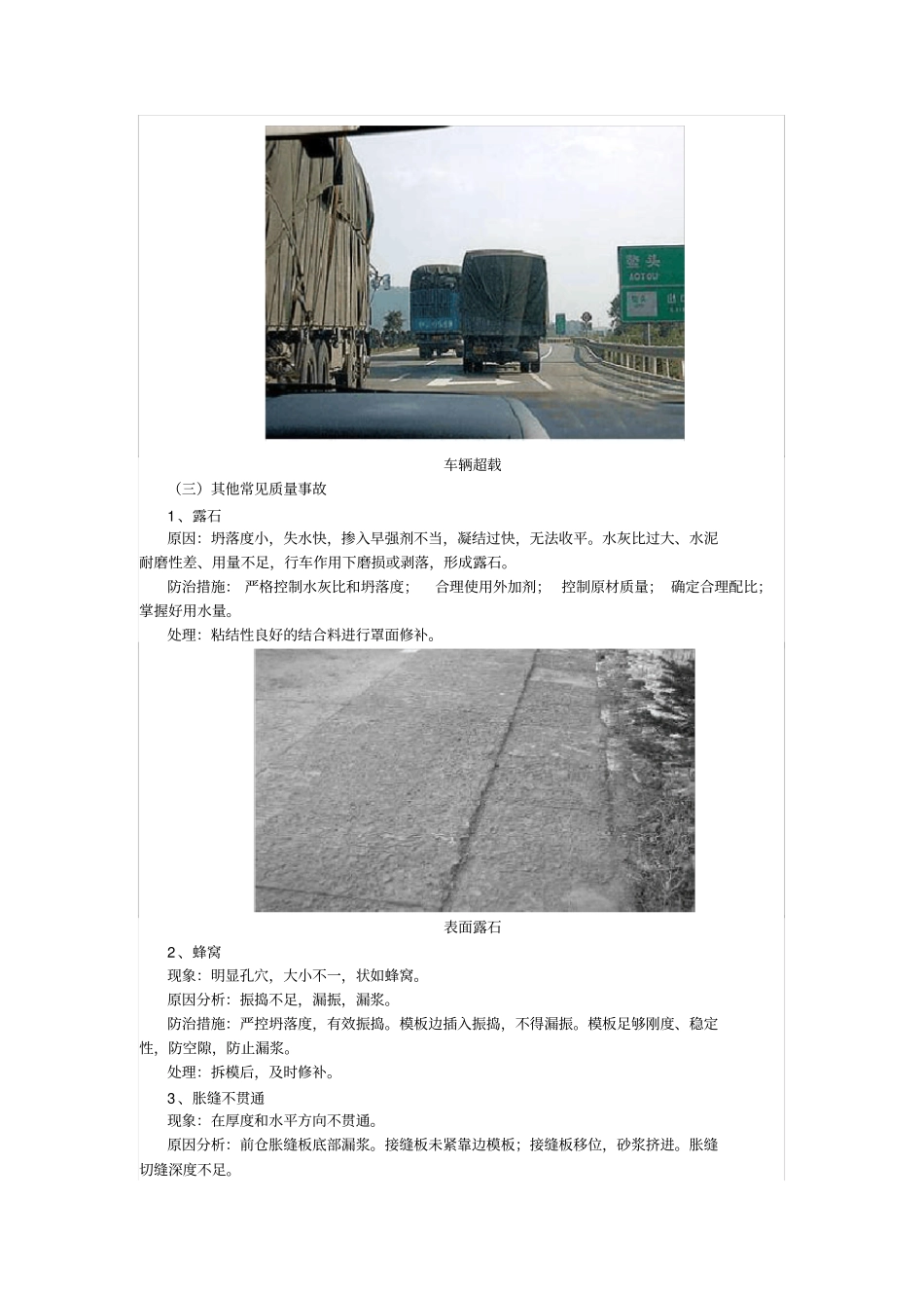 水凝混凝土路面常见病害及防治措施_第3页
