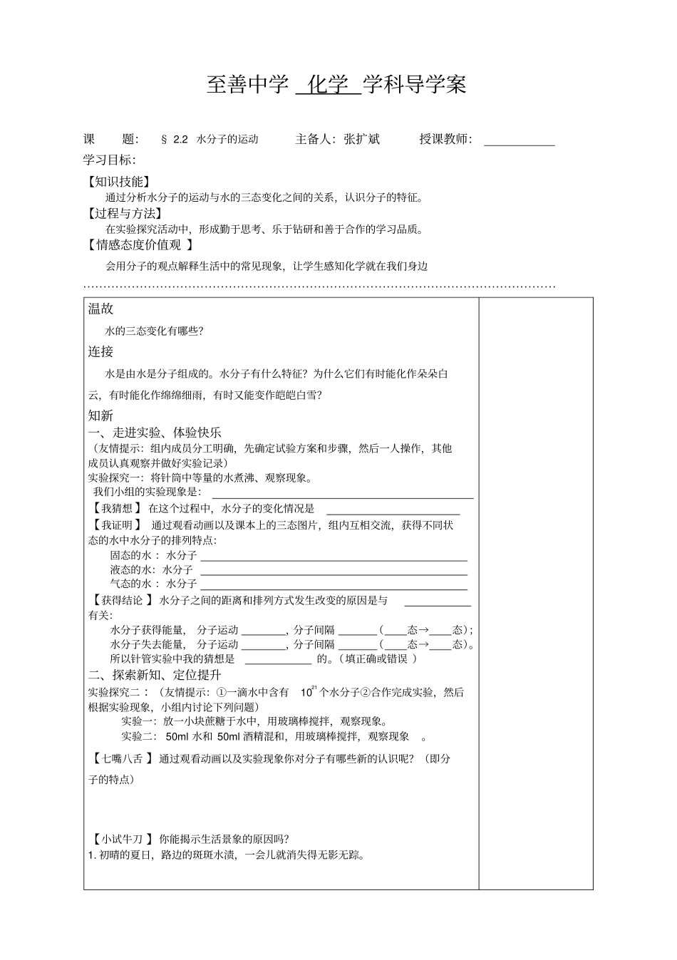 水分子的运动_第1页