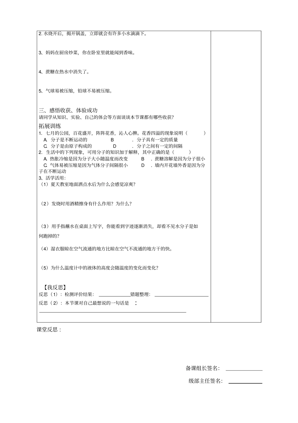 水分子的运动_第2页