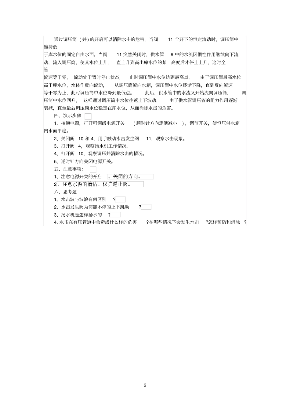 水击现象演示参考资料_第2页