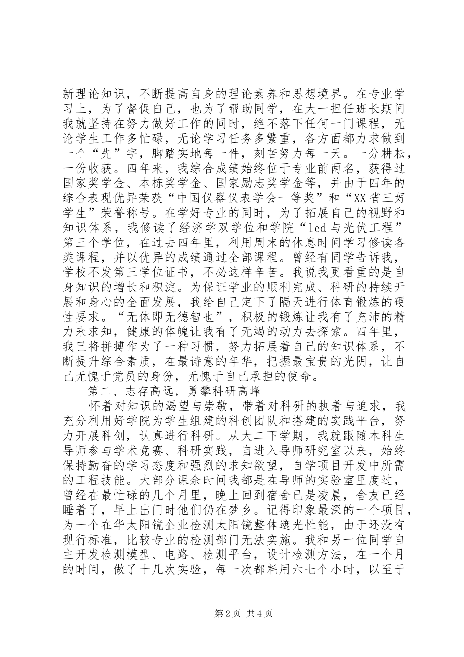 七一建党演讲：拼搏奋进争做党员先锋_第2页