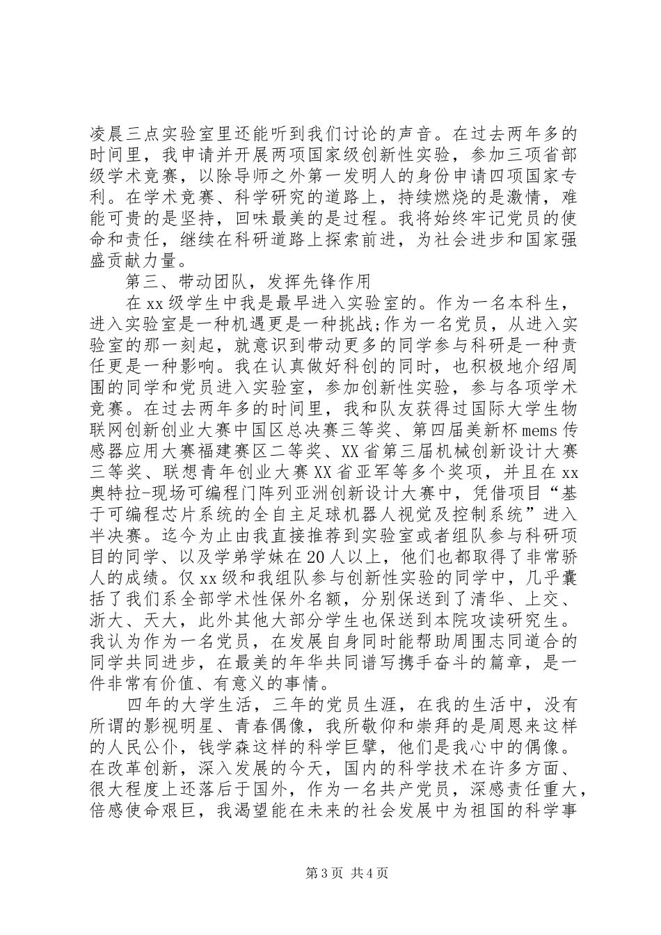 七一建党演讲：拼搏奋进争做党员先锋_第3页