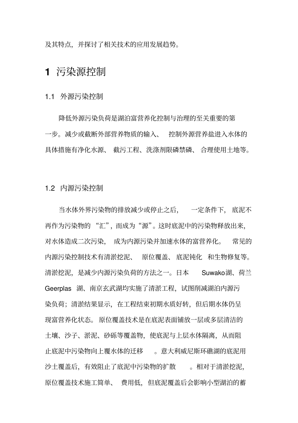 水体富营养化治理与控制技术综述_第2页