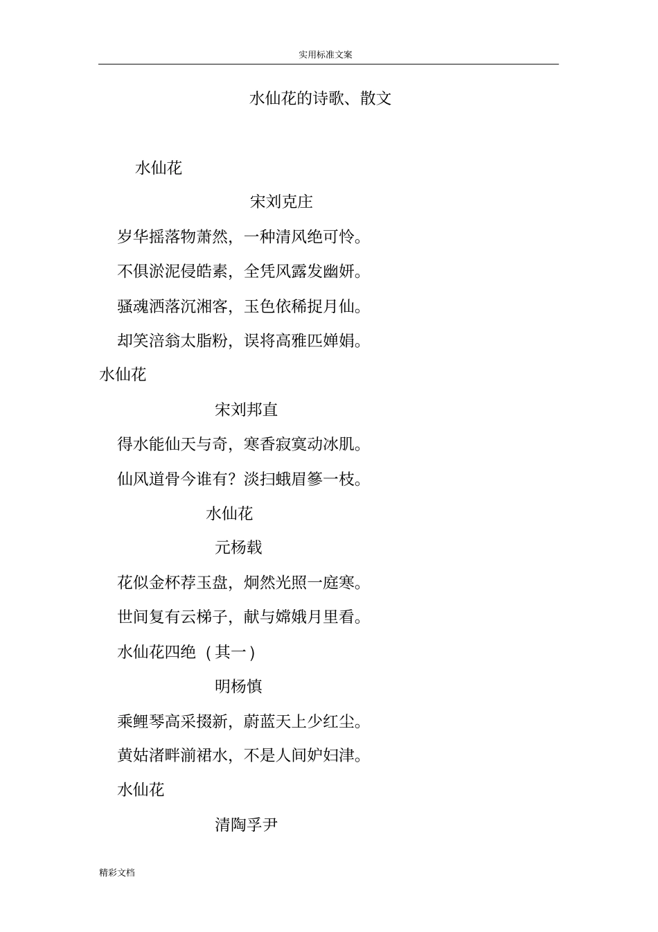 水仙花地诗歌、散文_第1页