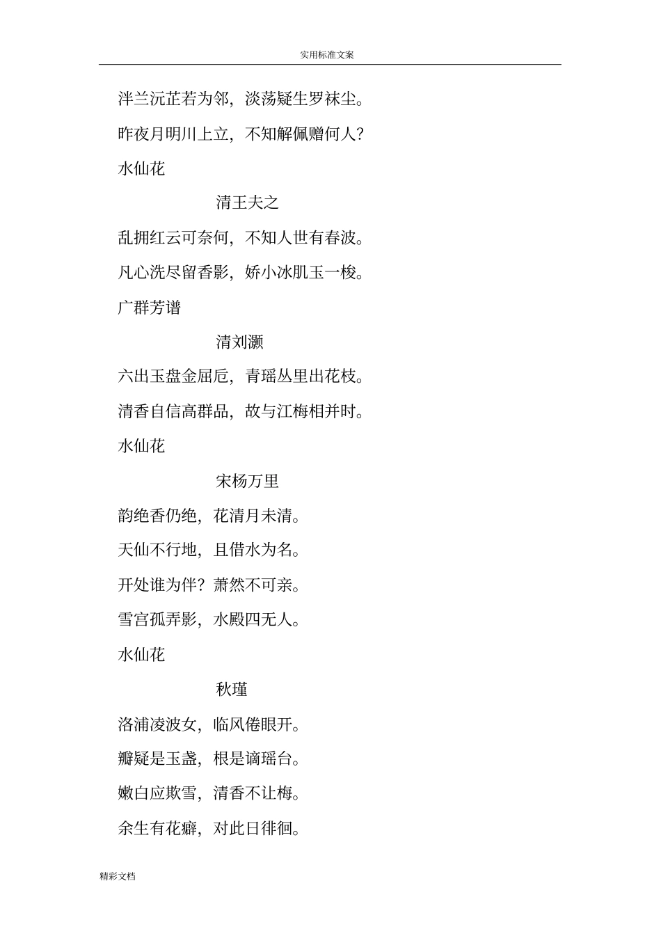 水仙花地诗歌、散文_第2页